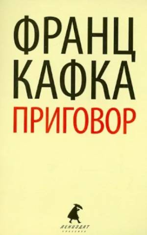 Обложка книги Приговор