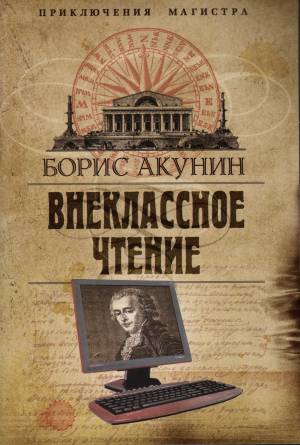 Обложка книги Внеклассное чтение
