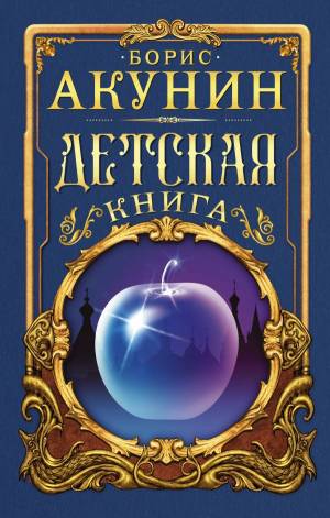 Обложка книги Детская книга