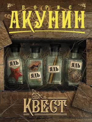 Обложка книги Квест