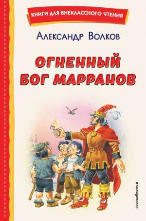 Обложка книги Огненный бог Марранов