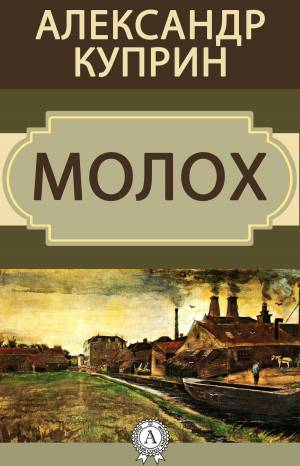 Обложка книги Молох