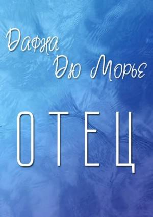 Обложка книги Отец