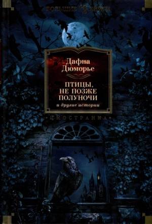 Обложка книги Не оглядывайся