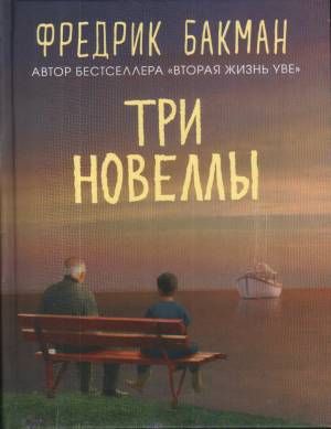 Обложка книги Сделка всей жизни