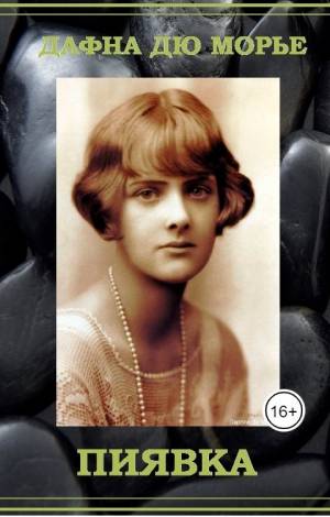 Обложка книги Пиявка