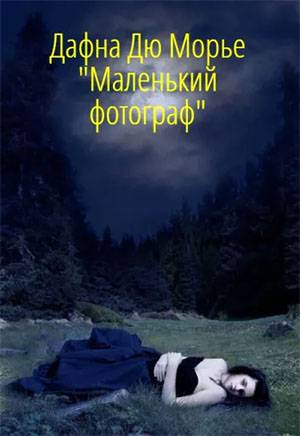 Обложка книги Маленький фотограф