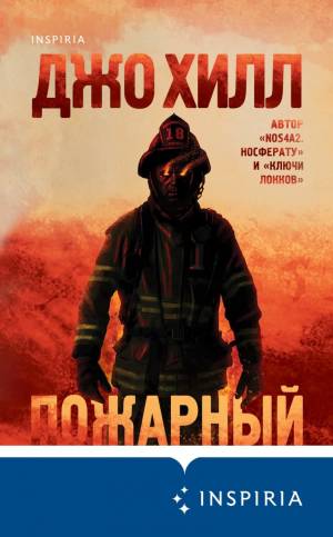 Обложка книги Пожарный