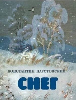 Обложка книги Снег