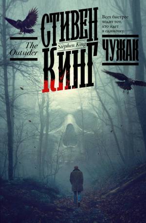 Обложка книги Чужак